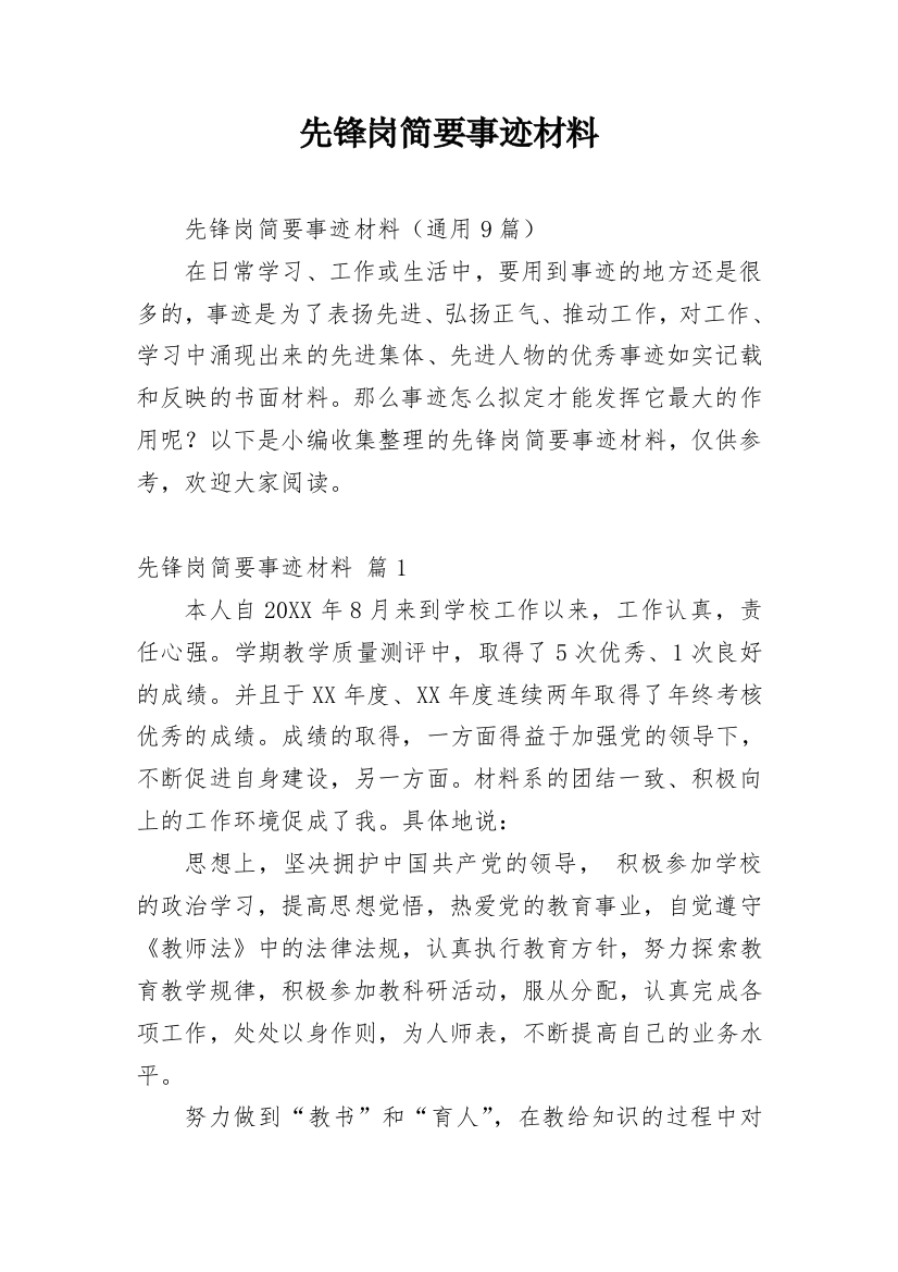 先锋岗简要事迹材料