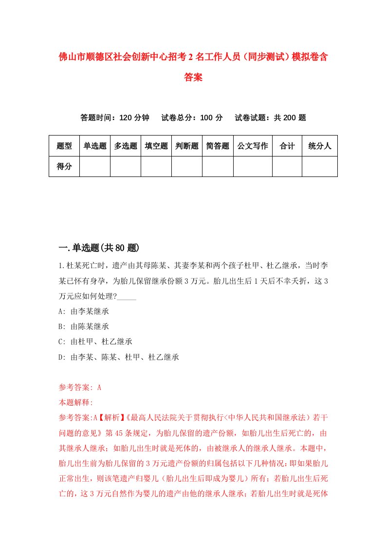 佛山市顺德区社会创新中心招考2名工作人员同步测试模拟卷含答案7