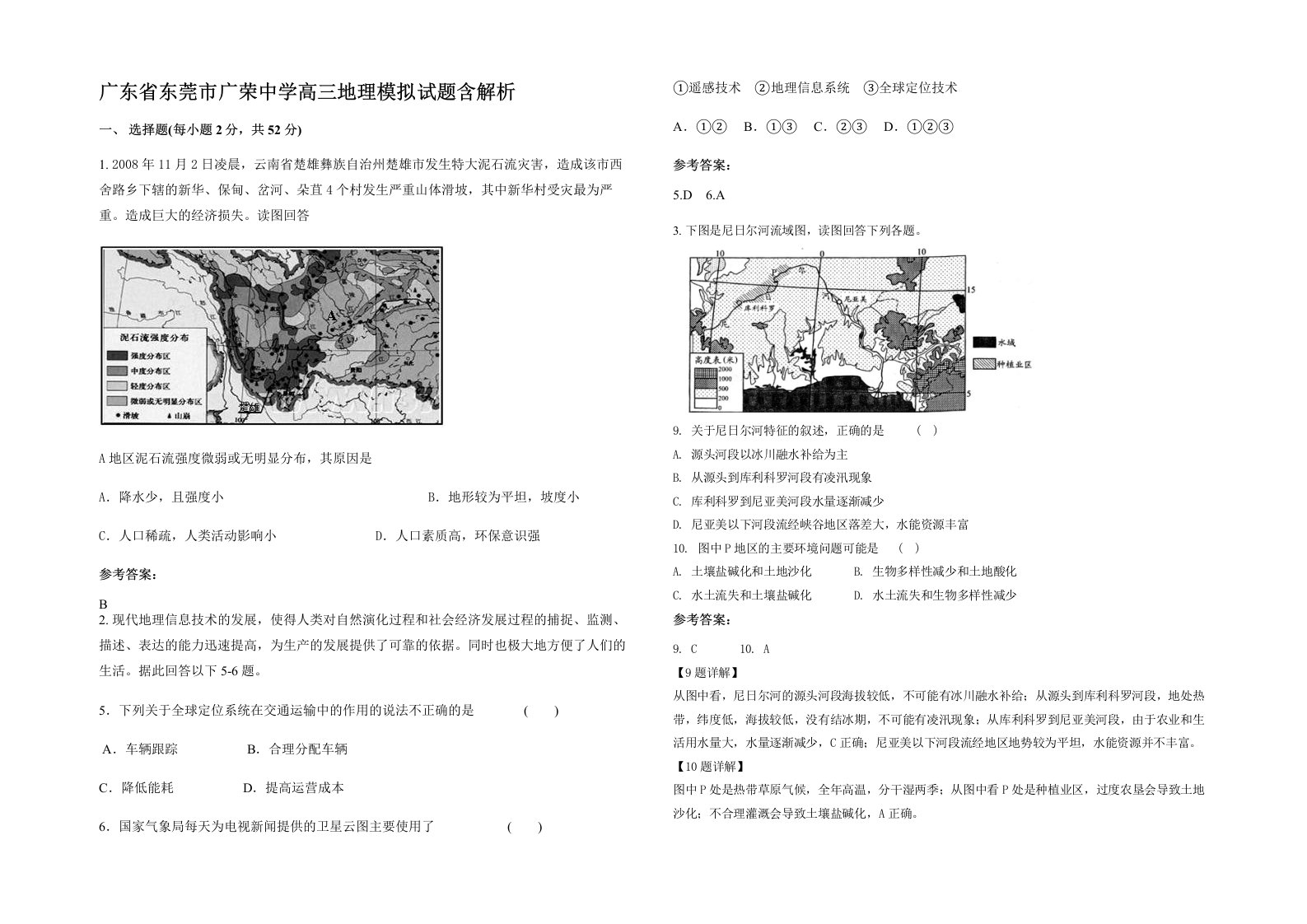 广东省东莞市广荣中学高三地理模拟试题含解析