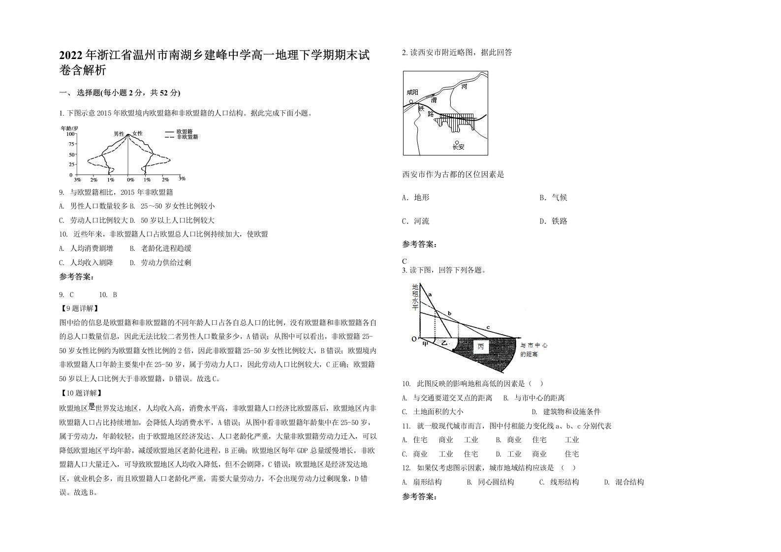 2022年浙江省温州市南湖乡建峰中学高一地理下学期期末试卷含解析