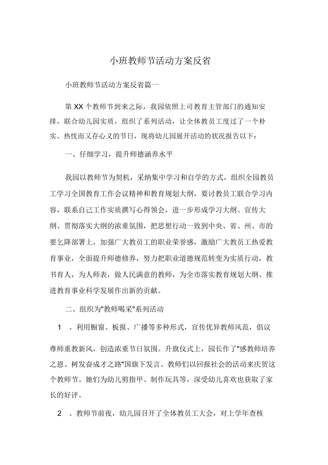 小班教师节活动方案反思