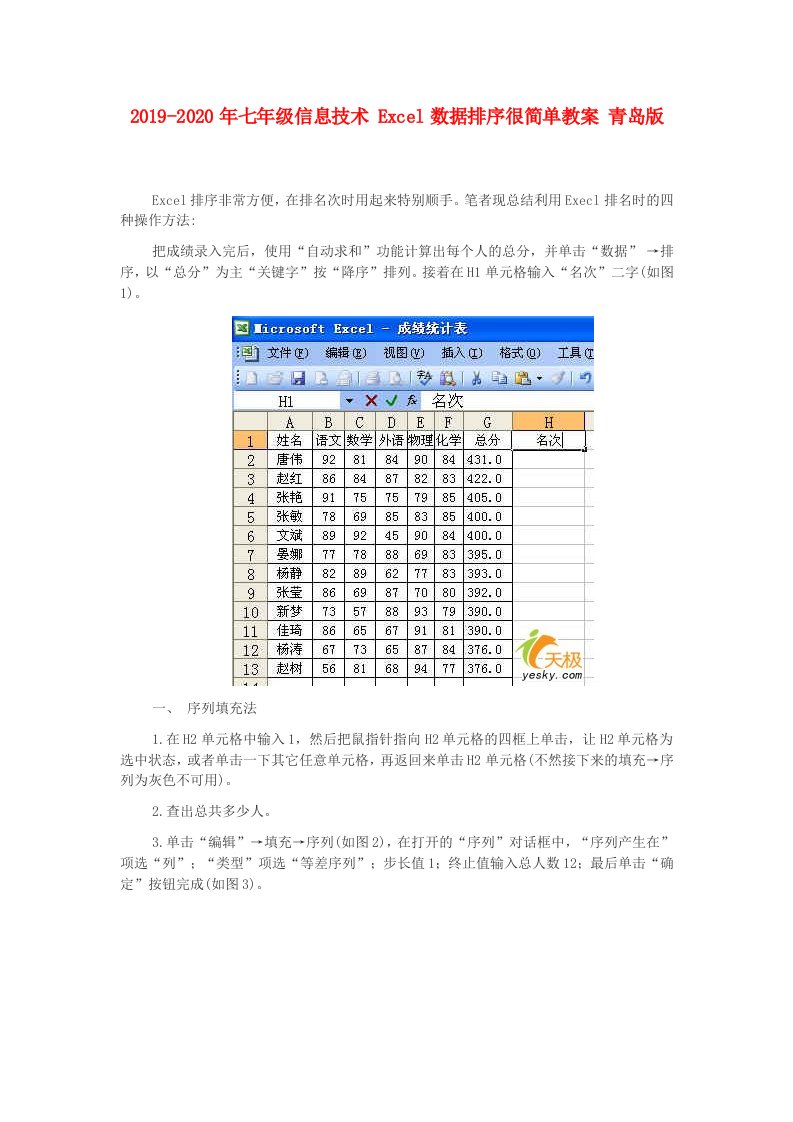 2019-2020年七年级信息技术