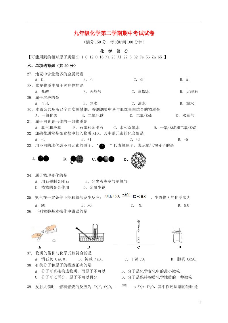 上海市嘉定、宝山区九级化学下学期期中（二模）试题（含解析）