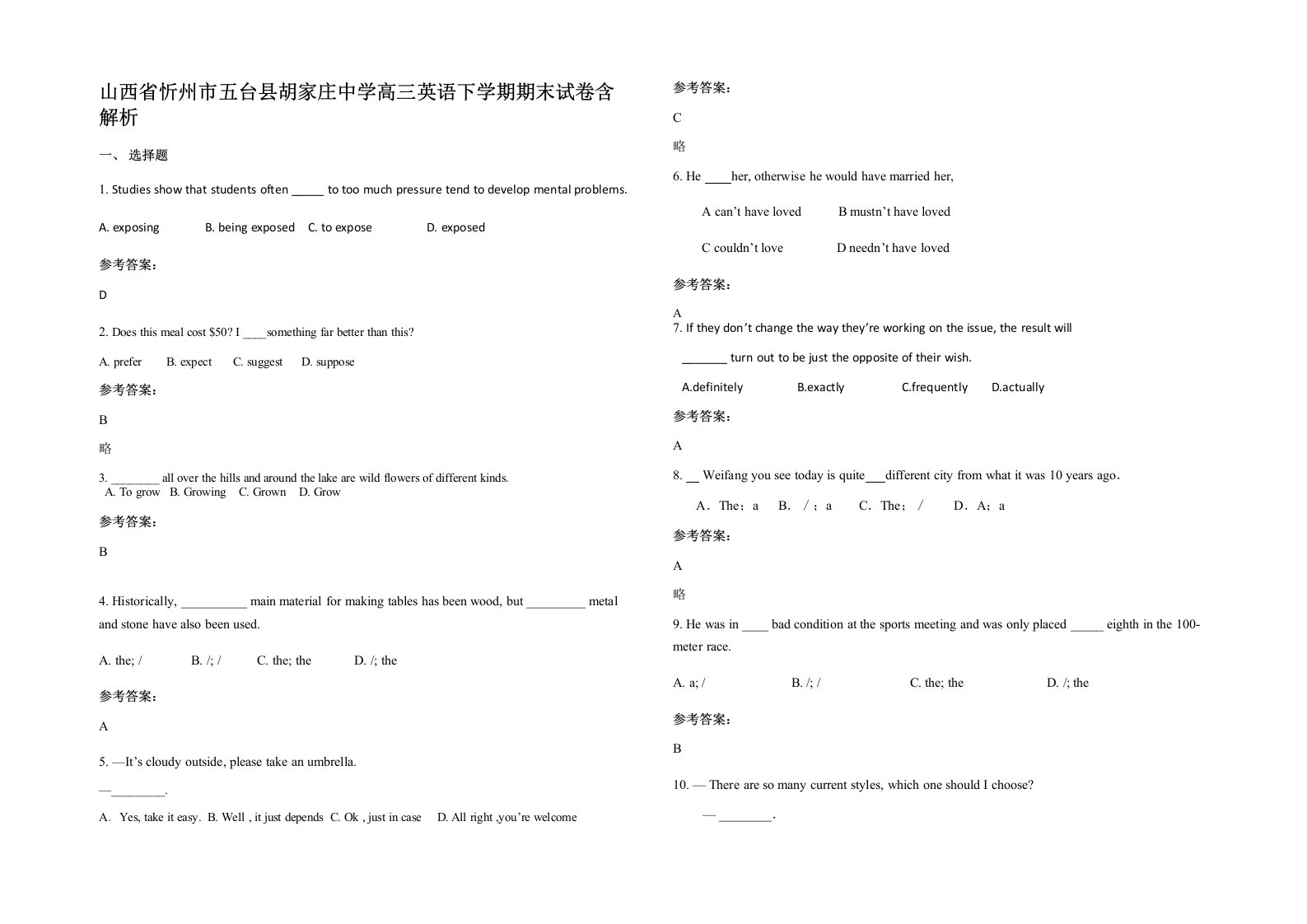 山西省忻州市五台县胡家庄中学高三英语下学期期末试卷含解析