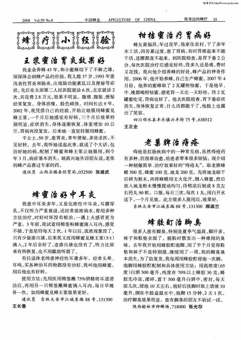 王浆蜜治胃炎效果好.pdf