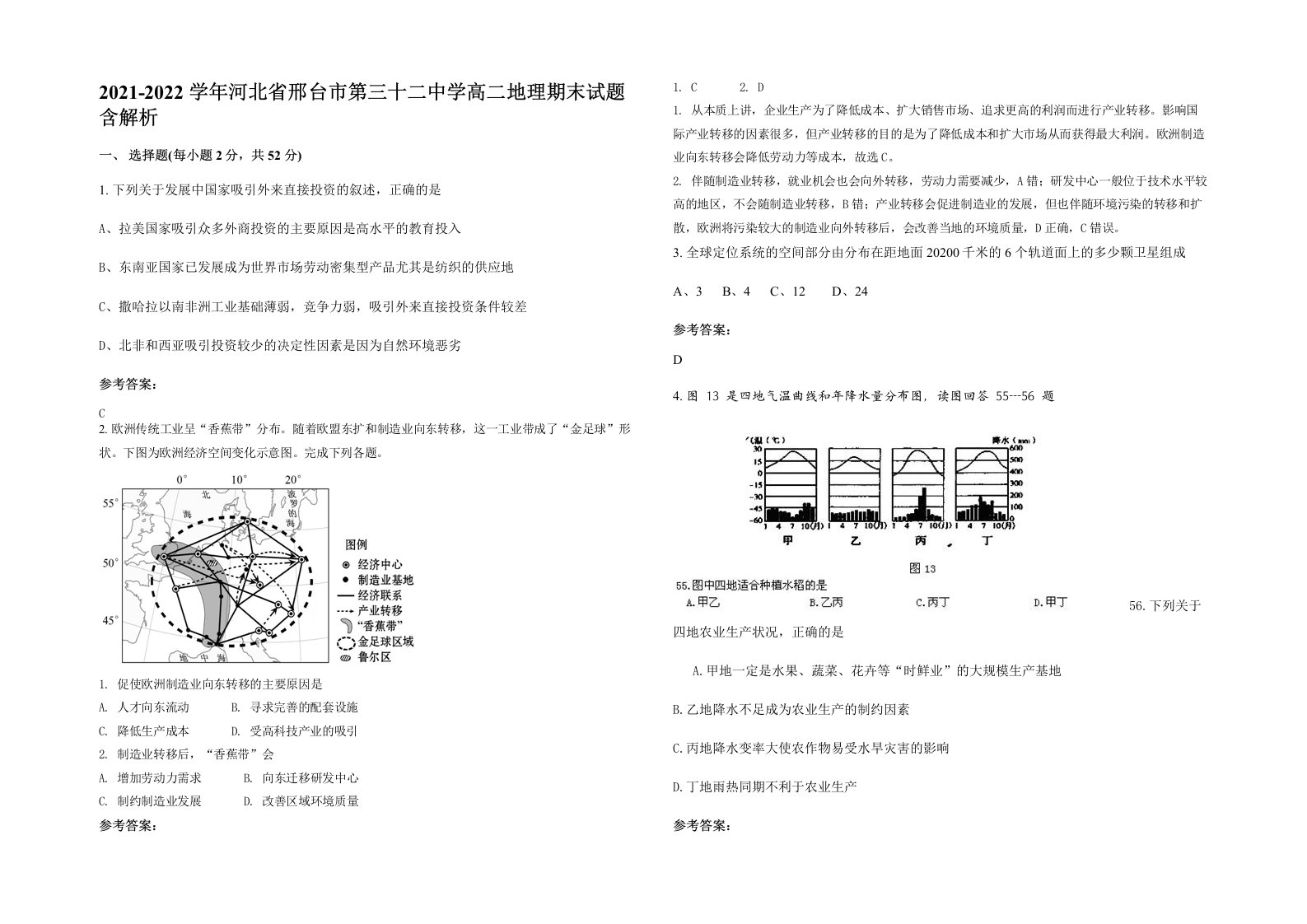 2021-2022学年河北省邢台市第三十二中学高二地理期末试题含解析