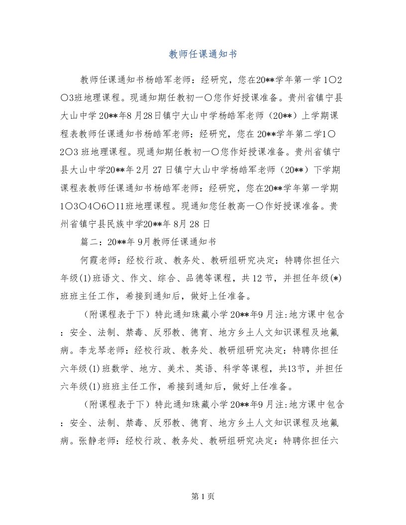 教师任课通知书