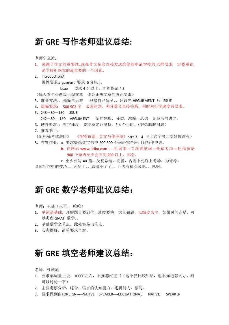 新GRE老师建议总结