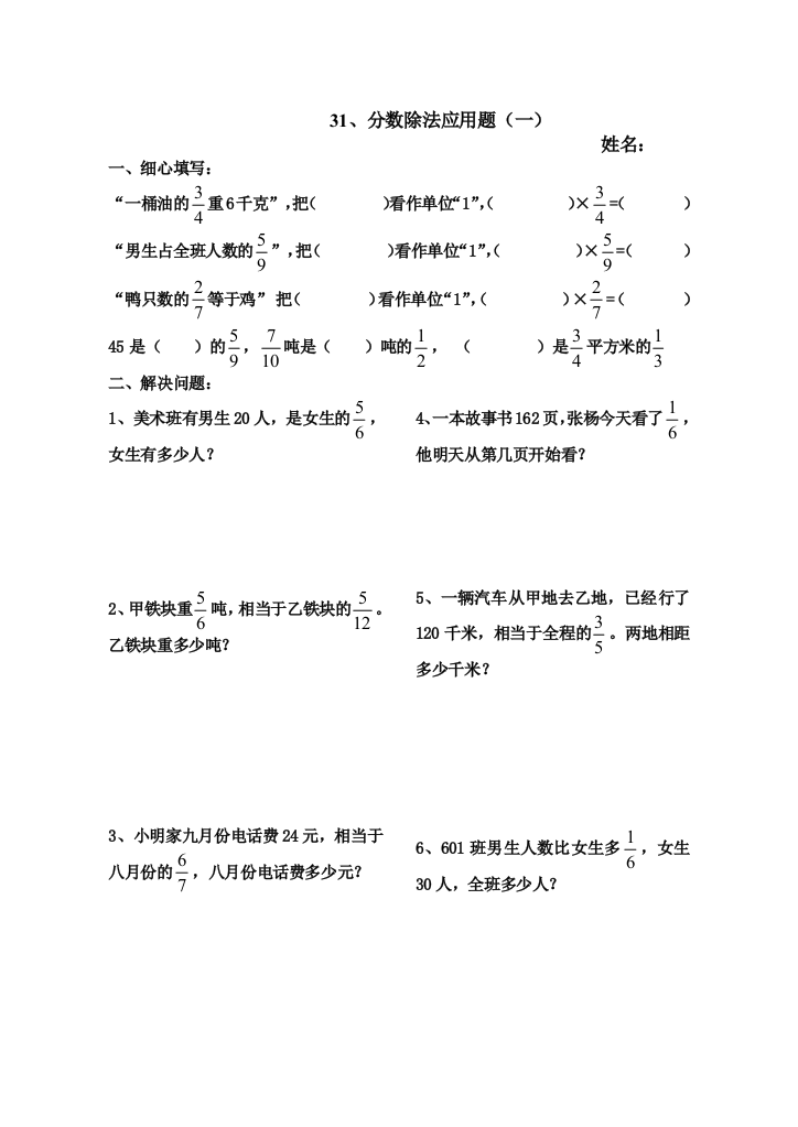 北师大数学五下分数除法应用题目练习题目及答案