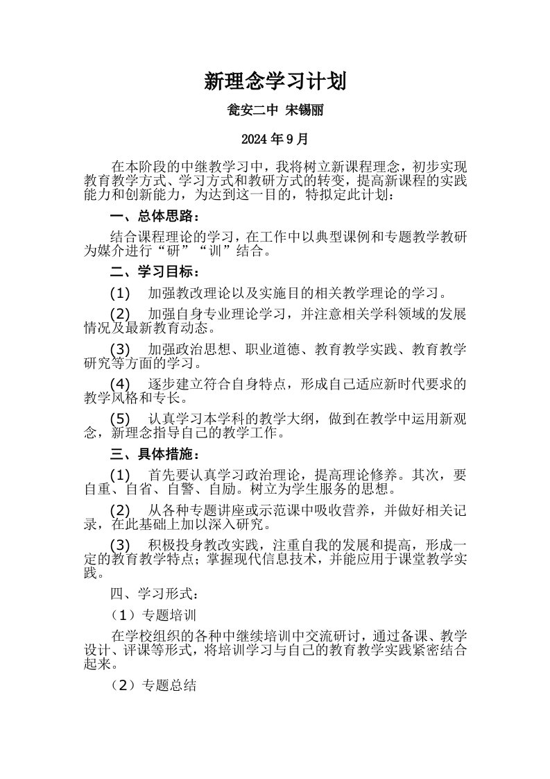 新理念学习计划