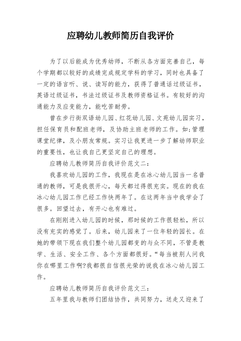 应聘幼儿教师简历自我评价