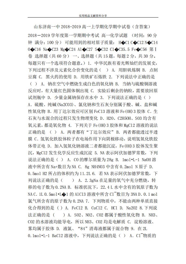 山东济南一中高一上学期化学期中试卷(含答案)