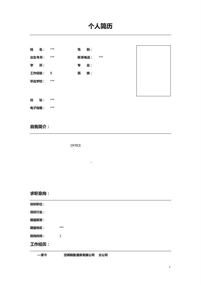 应届生简历模板财务会计