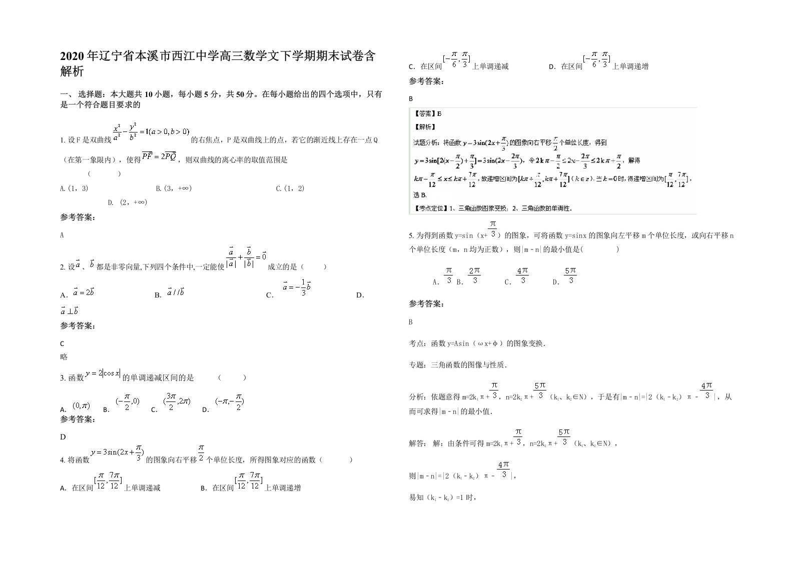 2020年辽宁省本溪市西江中学高三数学文下学期期末试卷含解析