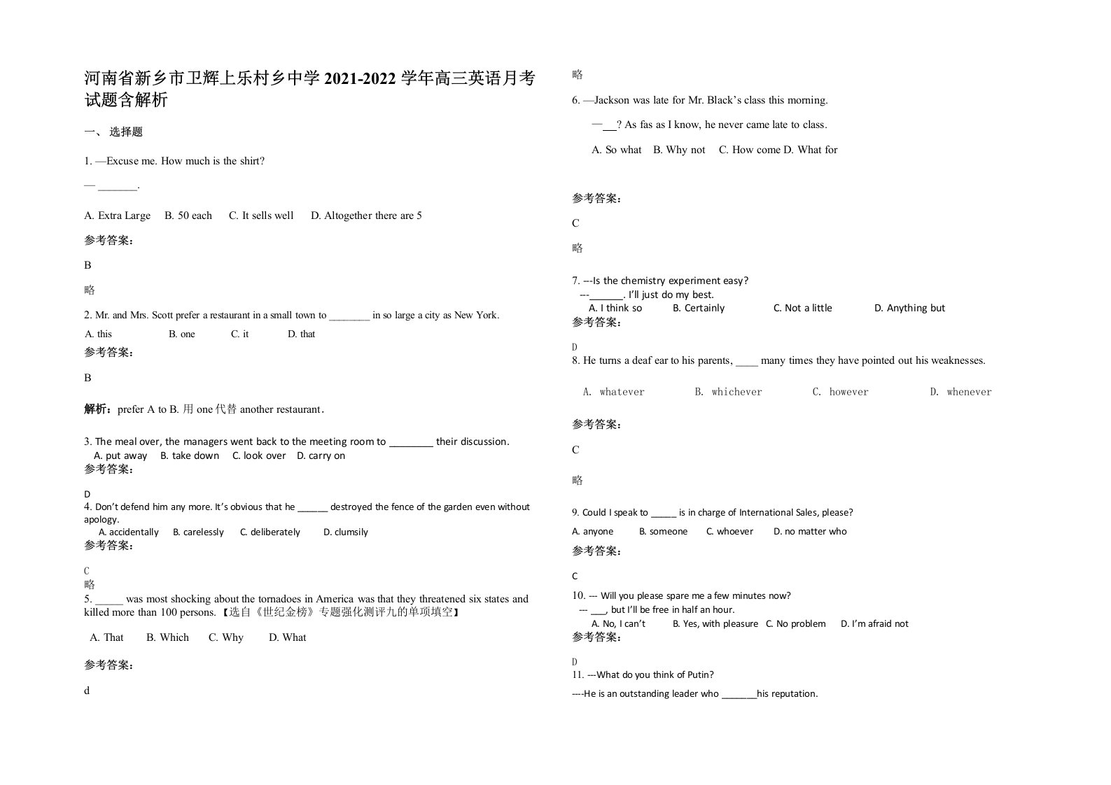 河南省新乡市卫辉上乐村乡中学2021-2022学年高三英语月考试题含解析