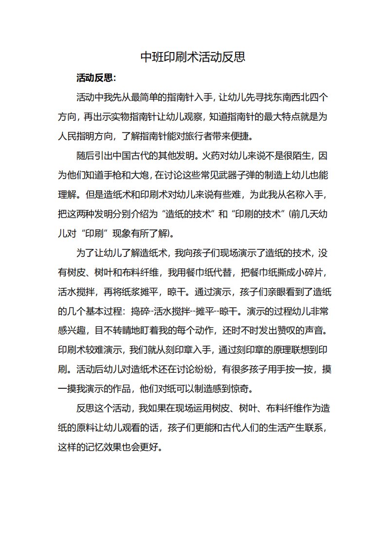 中班印刷术活动反思