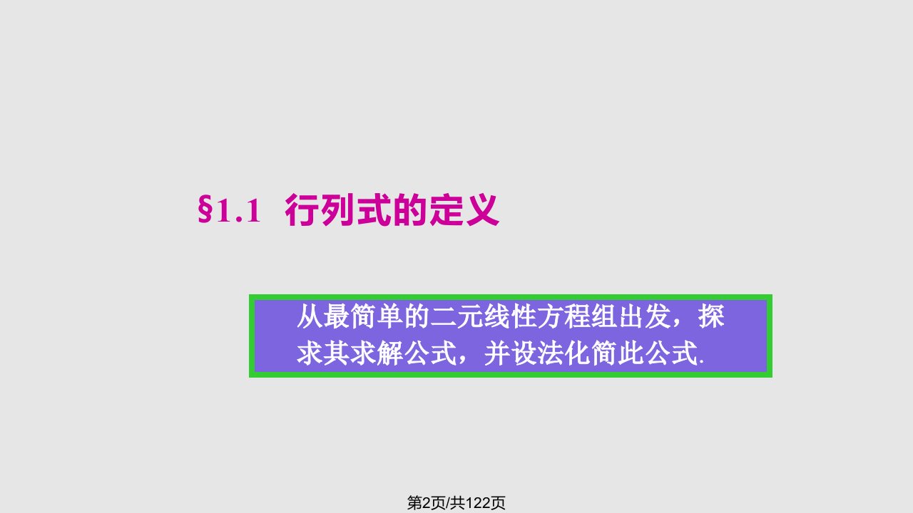 自考线性代数行列式