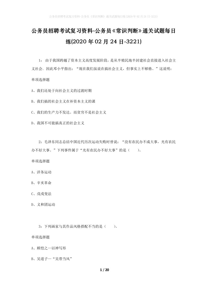 公务员招聘考试复习资料-公务员常识判断通关试题每日练2020年02月24日-3221