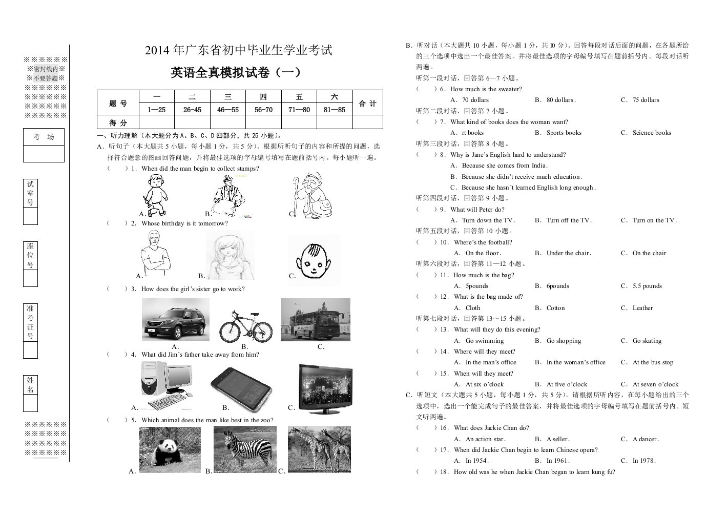 2014年广东中考英语模拟试卷第一套资料