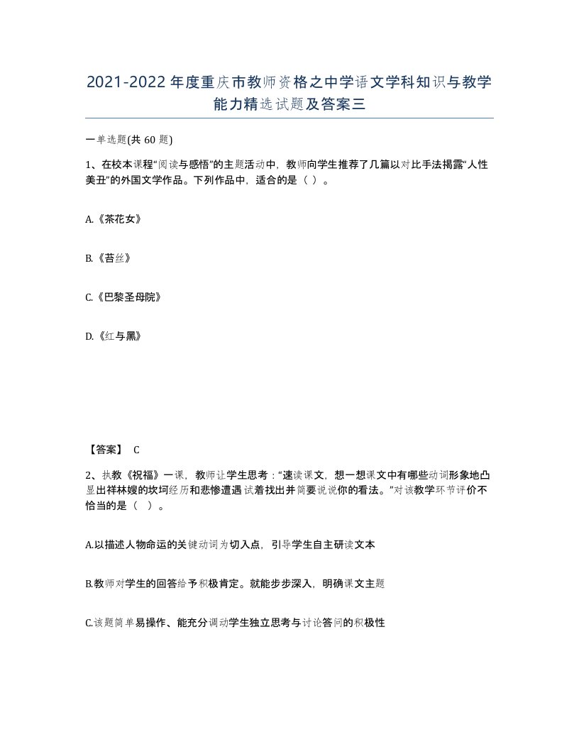 2021-2022年度重庆市教师资格之中学语文学科知识与教学能力试题及答案三