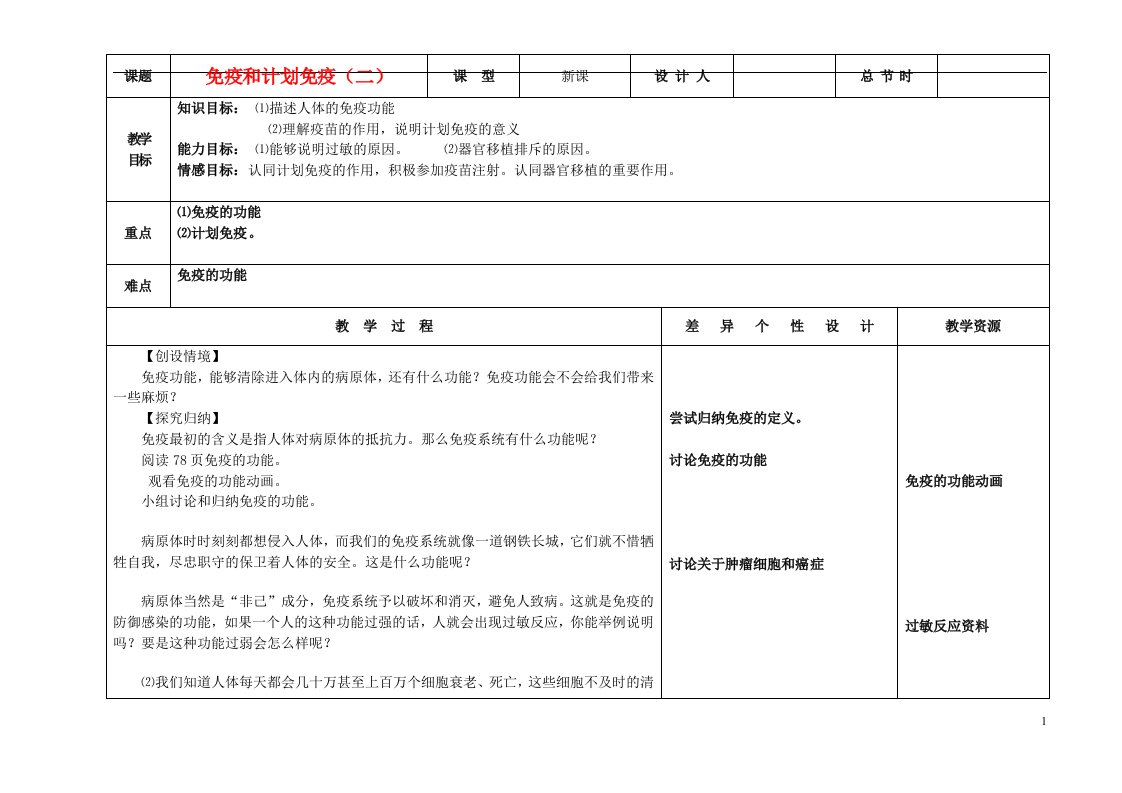 吉林省长市第一零四中学八年级生物下册