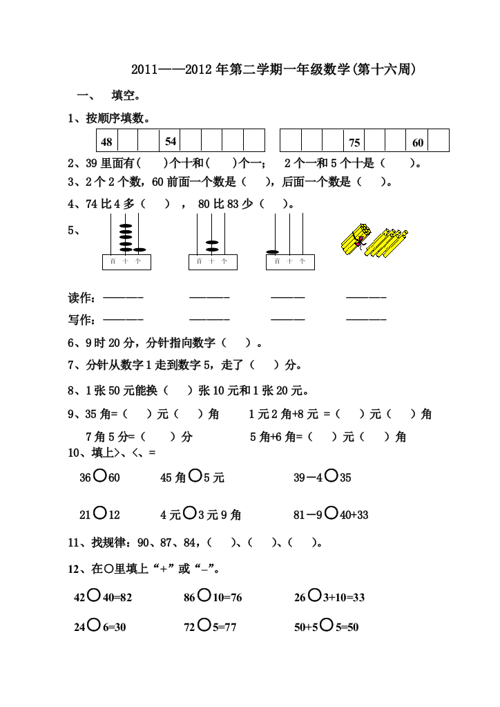 一年级下16周周练