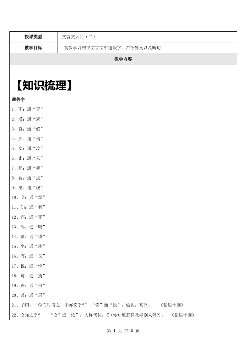 小升初暑假衔接讲义：25