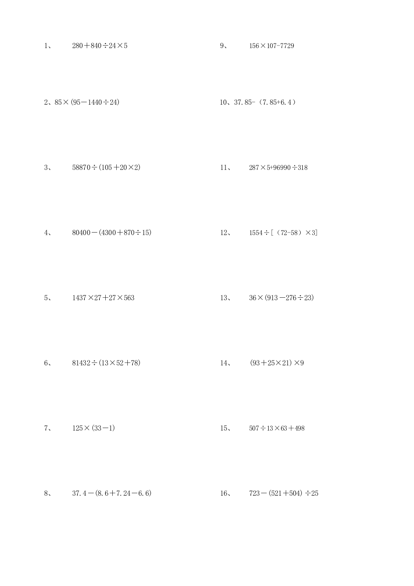 (完整word)五年级下册数学脱式计算题600道