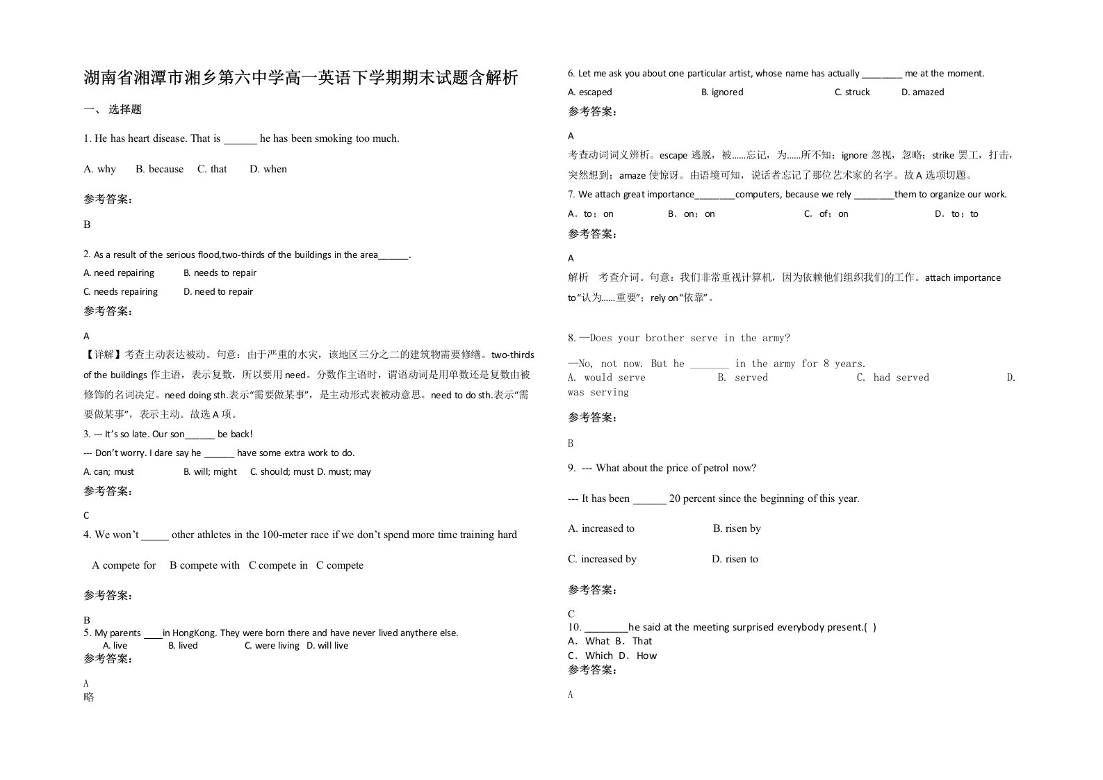 湖南省湘潭市湘乡第六中学高一英语下学期期末试题含解析