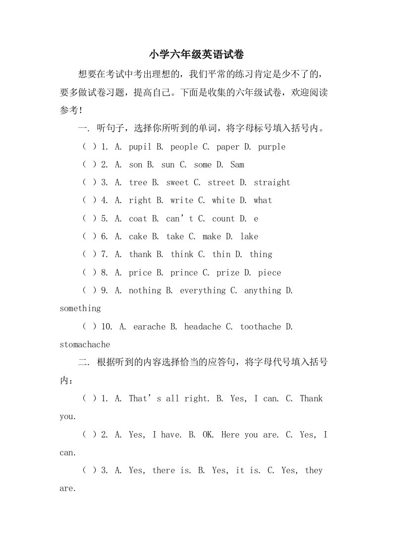 小学六年级英语试卷