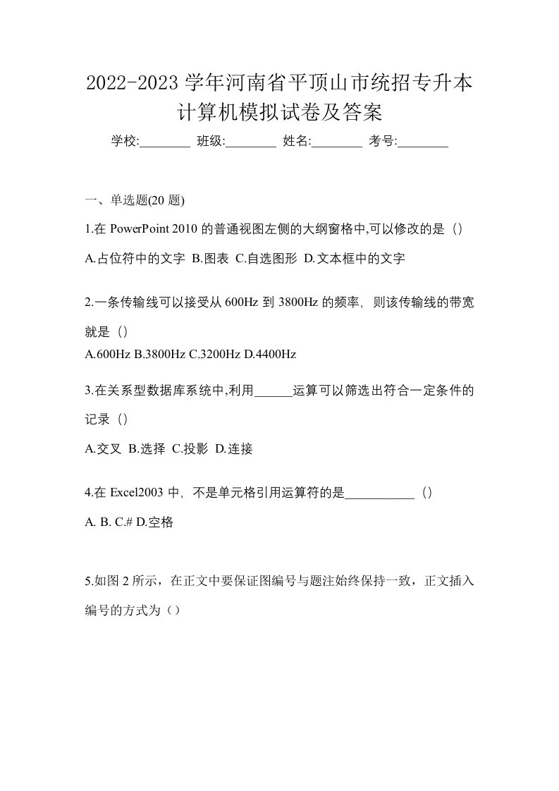 2022-2023学年河南省平顶山市统招专升本计算机模拟试卷及答案