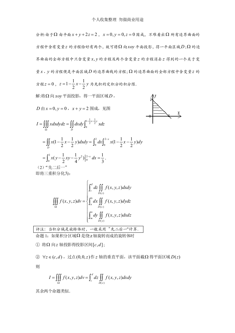 第六章：多元函数积分学2