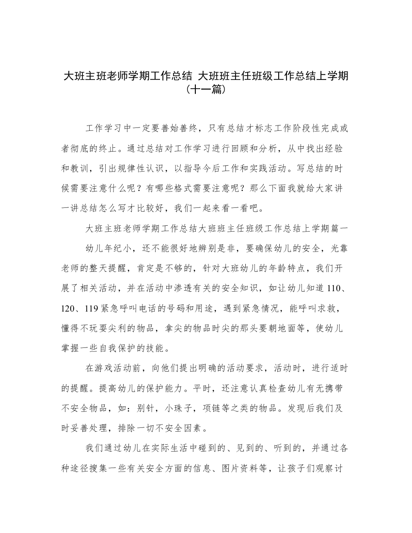 大班主班老师学期工作总结