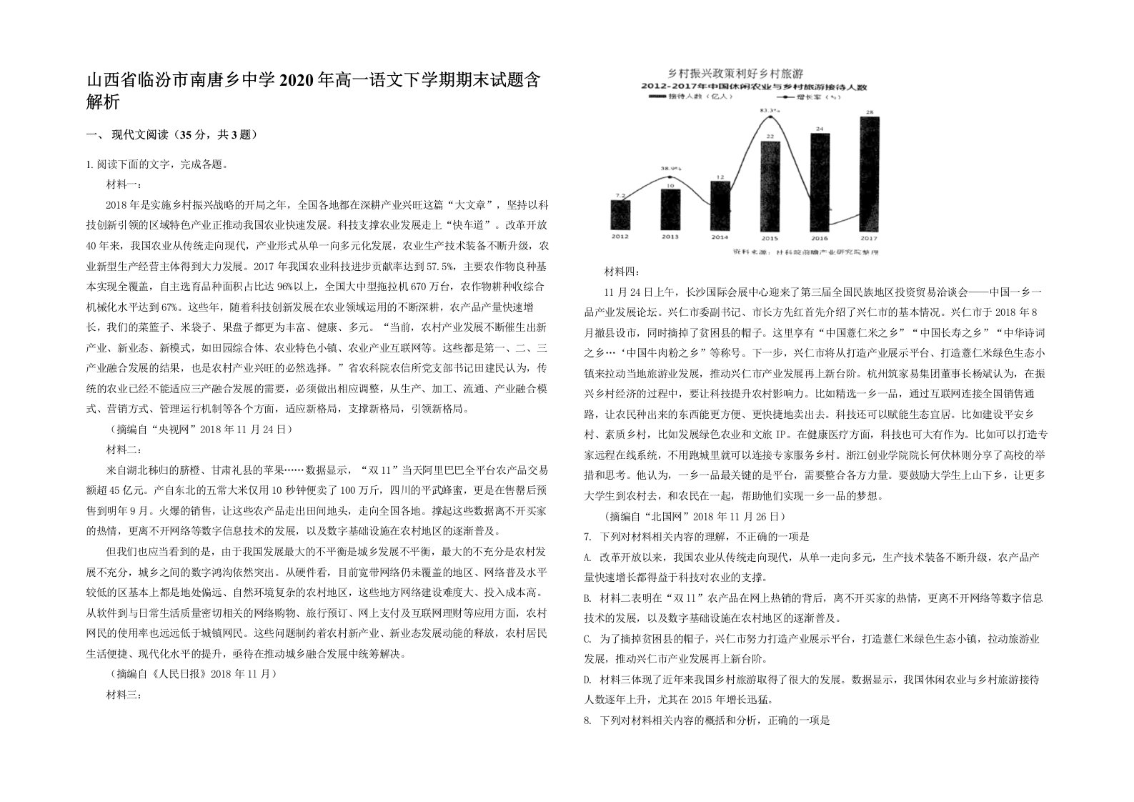 山西省临汾市南唐乡中学2020年高一语文下学期期末试题含解析