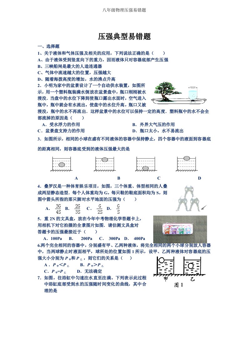 八年级物理压强易错题