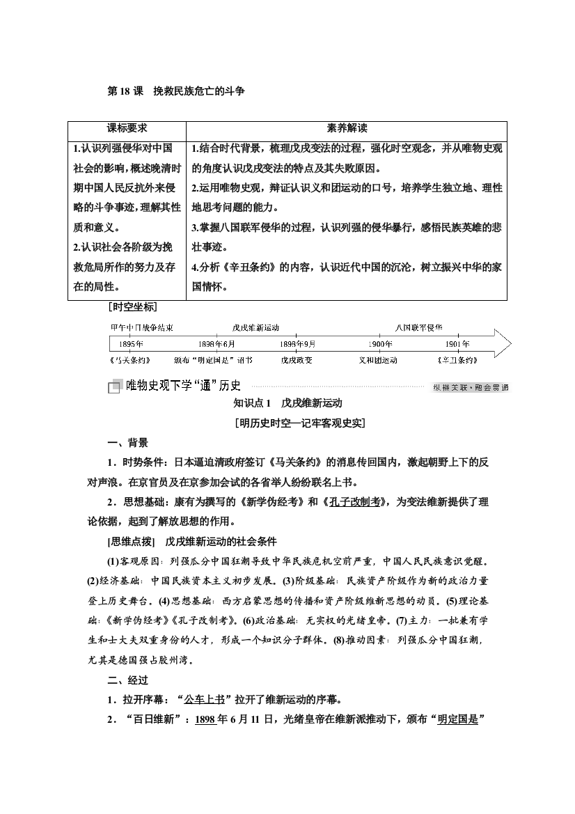 2021-2022新教材部编版历史必修上册学案：第18课　挽救民族危亡的斗争