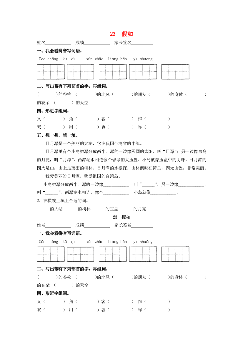 二年级语文上册《假如》随堂练习（无答案）