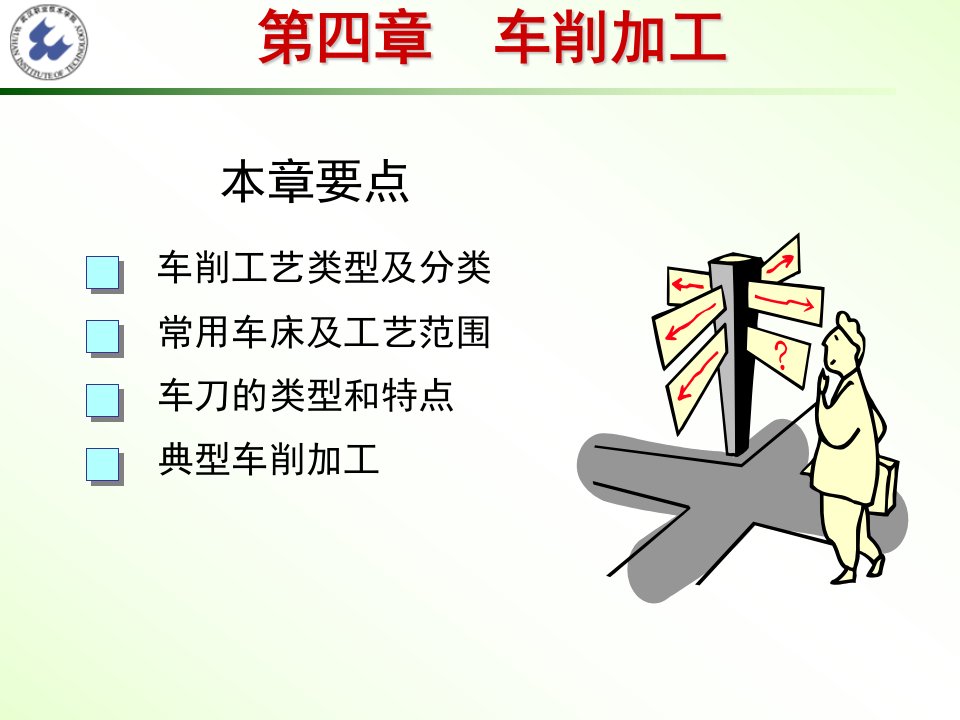 机械制造技术基