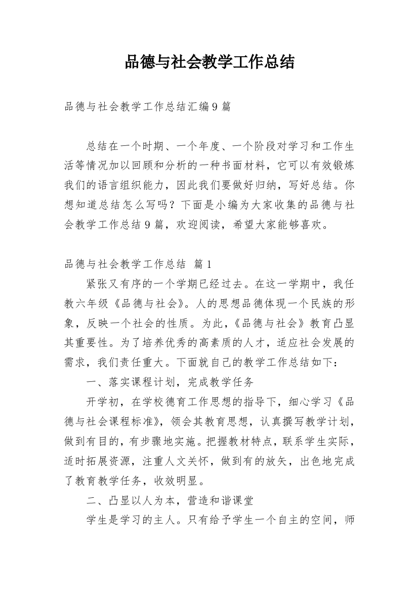 品德与社会教学工作总结_30