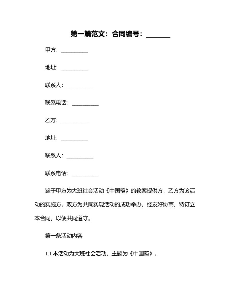 大班社会活动《中国筷》教案反思