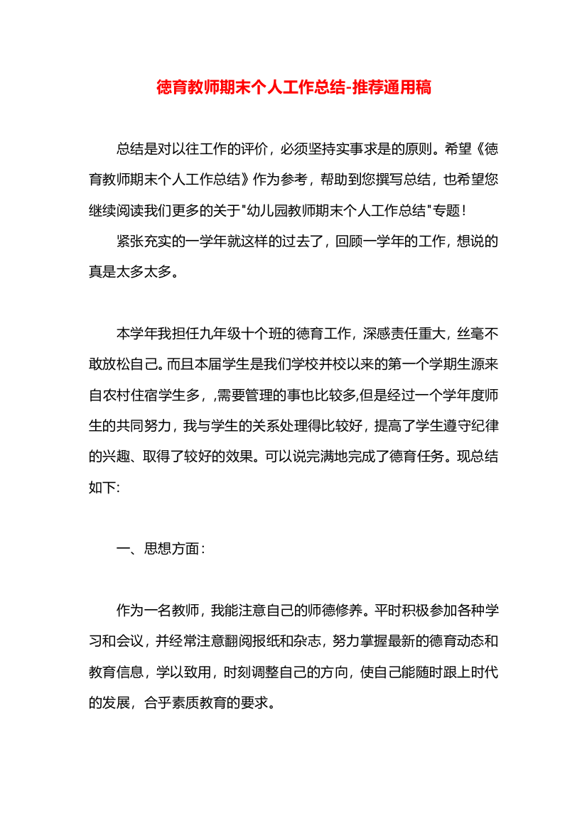 徳育教师期末个人工作总结