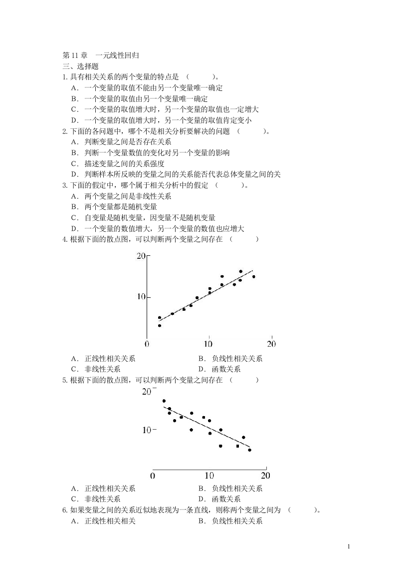 第11章--一元线性回归