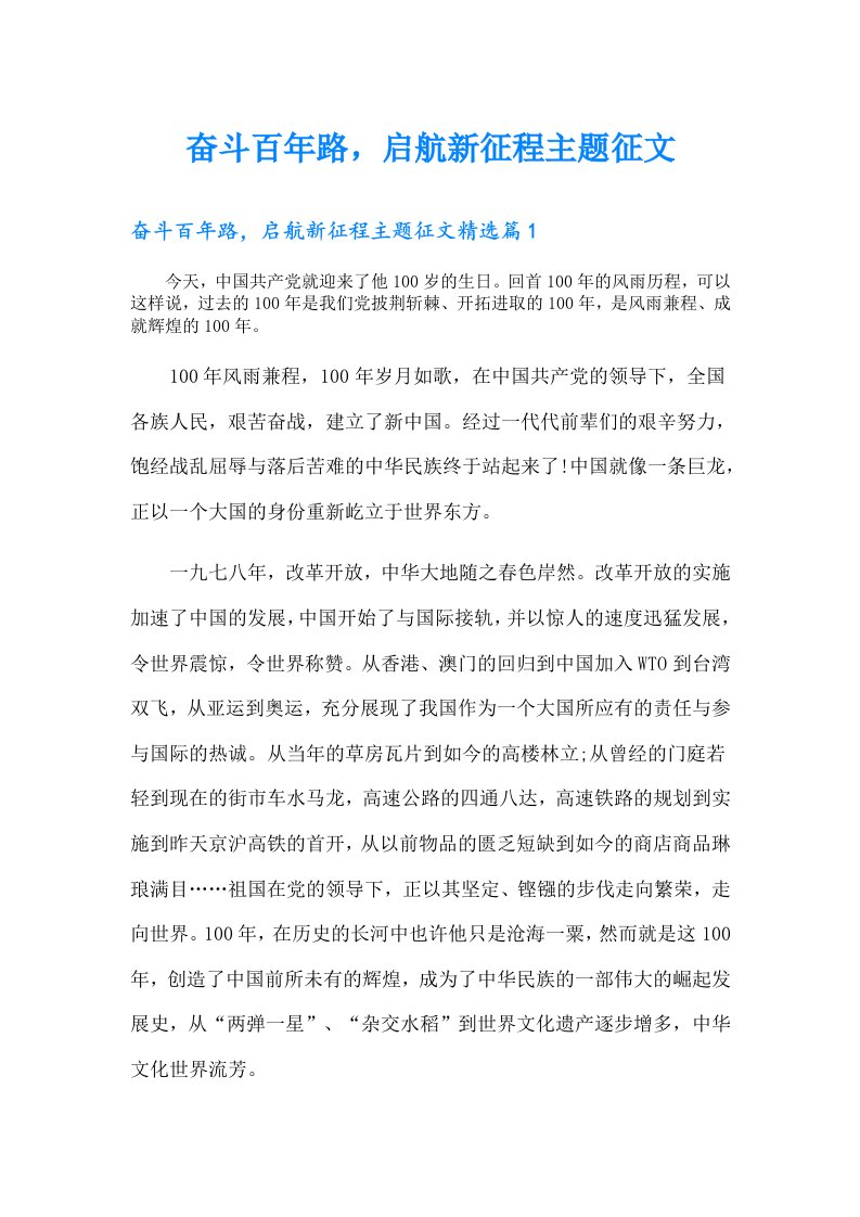 奋斗百年路，启航新征程主题征文