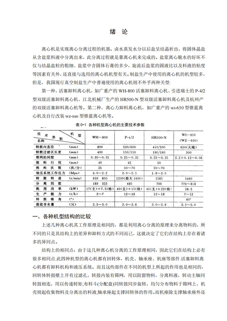 三足式离心机设计（三维建模CAD图纸）