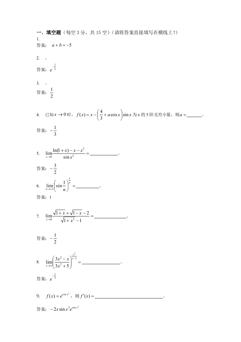 清华大学一元微积分期中考题答案