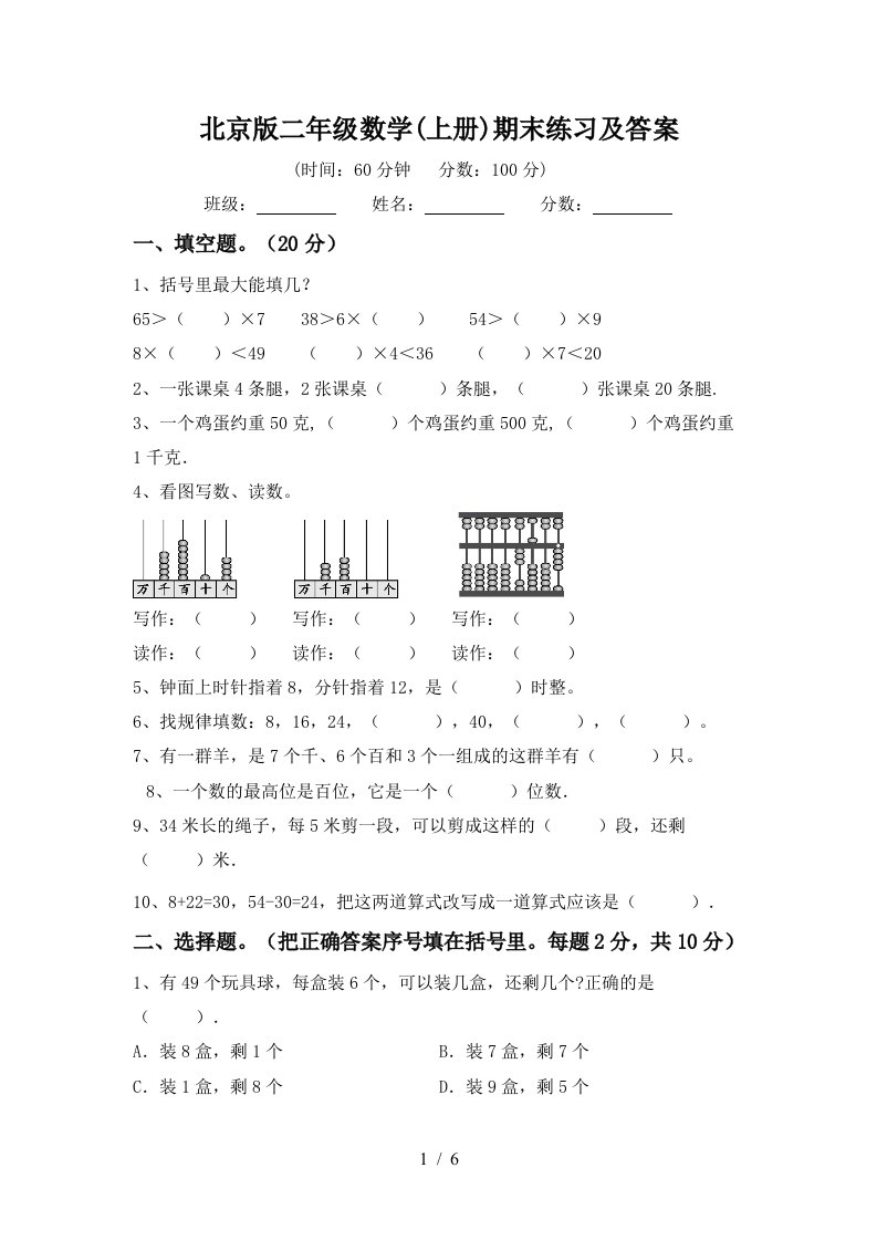 北京版二年级数学上册期末练习及答案