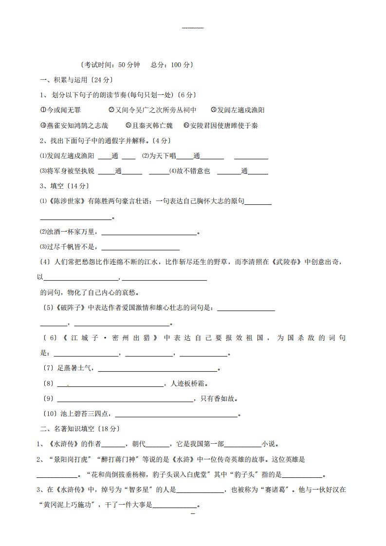 （整理）福年建省福州文博中学届九年级语文开学考试试题一人教新课标版