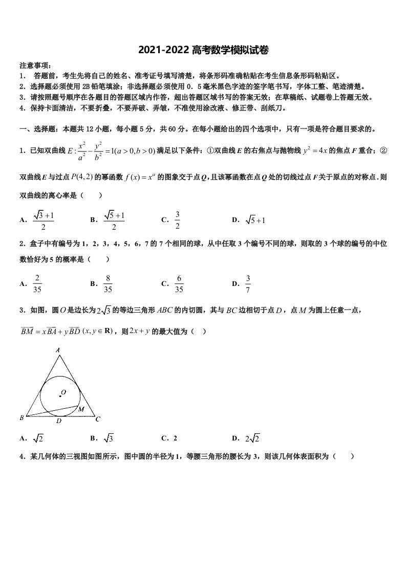 2022届江西省南昌县莲塘第一中学高三第四次模拟考试数学试卷含解析