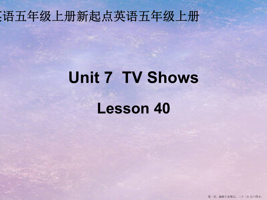 (人教新起点)五年级上册课件-unit7-lesson40