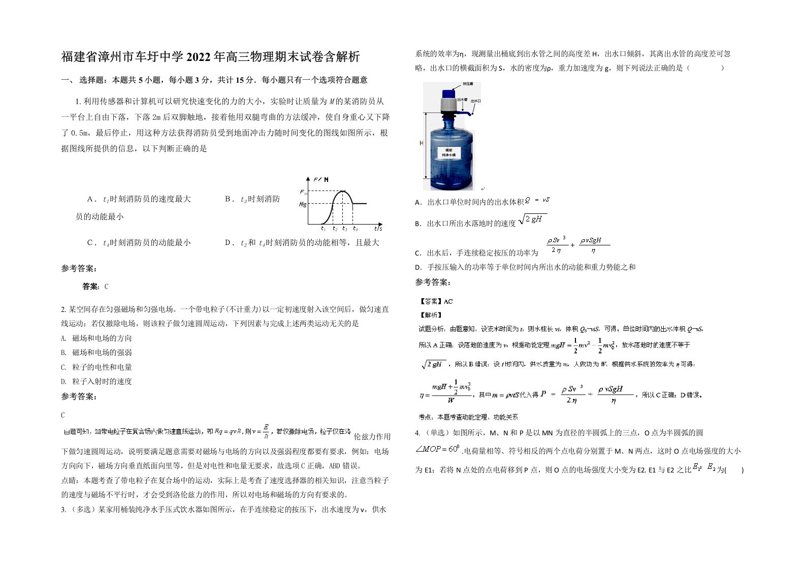 福建省漳州市车圩中学2022年高三物理期末试卷含解析